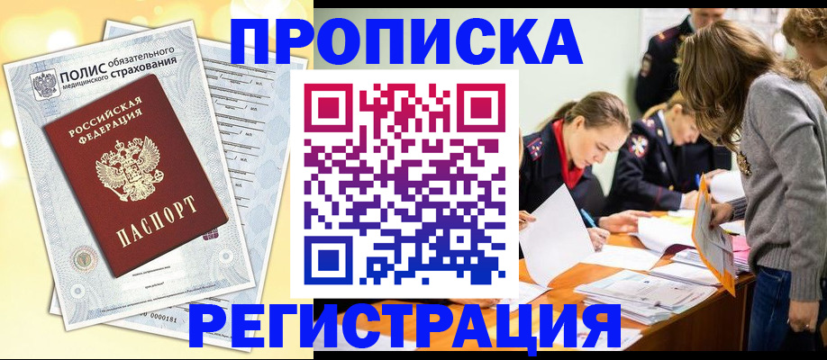 временная регистрация законно в Тырныаузе